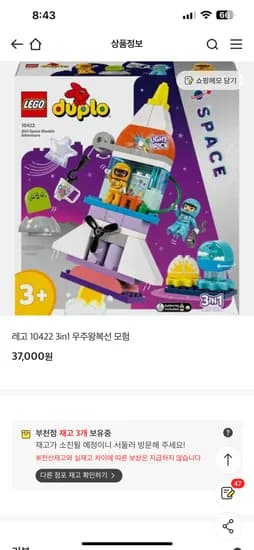 이마트 부천점 오프) 듀플로 우주왕복선의 모험 37000원