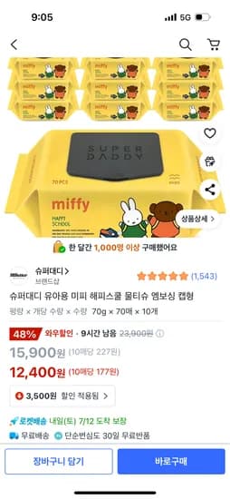 쿠팡)슈퍼대디 유아용 미피 해피스쿨 물티슈 10팩 12,400원 무배