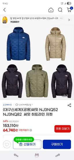 지마켓) 노스페이스 써밋 히트라인 자켓 134,740원 무배