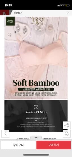 옥션) 패드없음 비너스 노와이어 뱀부 브라팬티세트 16,500원 무배 초핫딜