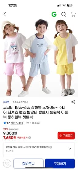 지마켓) 코코비 윌비레글런 세트 등 5780원~