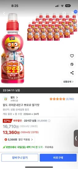 쿠팡) 뽀로로 딸기맛 24개 13,360원