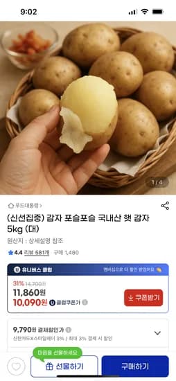 지마켓)포슬포슬 국내산 햇 감자 5kg (대) 10,800원