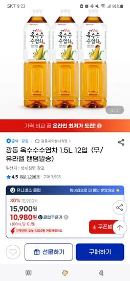 지마켓유클)광동 옥수수수염차 1.5L 12입 10,980원