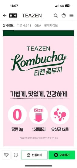 네이버) 티젠 콤부차 10스틱 13박스 혼합 130스틱+에코 보틀 27,270원