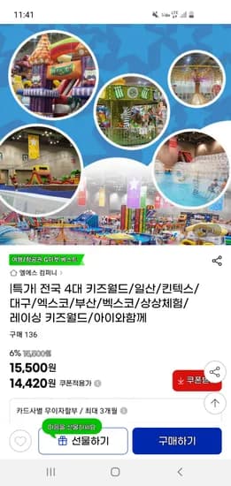 지마켓)전국 상상체험 키즈월드 14,420원, 통합권 20,370원