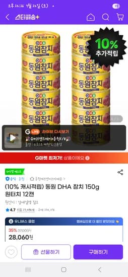 동원참치 DHA 150g 원터치 12캔+10%적립 23,990원