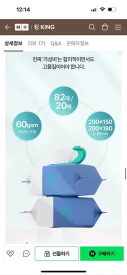 네이버킹KING)체험팩 킹 비데 본품 물티슈 5팩 8,900원 핫딜 82매 큰 거에요