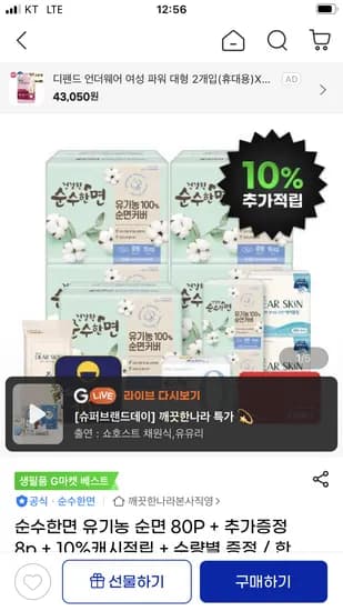 지마켓) 깨끗한나라 유기농 순면 중형 16p x 5팩+8p증정 16,010원