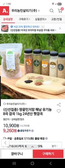 옥션) 24년산 햇잡곡 땅끝 해남 유기농 8곡 잡곡 1kg 유클9,260원