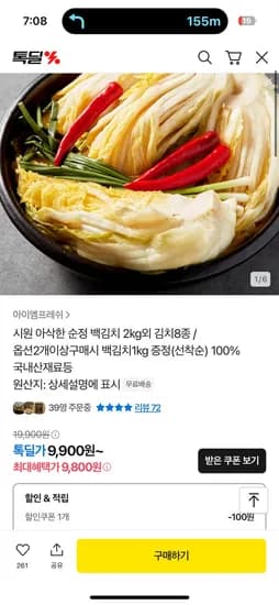 톡딜)시원 아삭한 순정 백김치 2kg외 김치8종(9,800원 / 무료)
