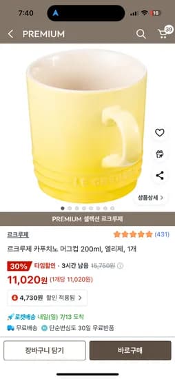 쿠팡)타임할인) 르크루제 카푸치노 머그컵 200ml, 엘리제, 1개 11,020원