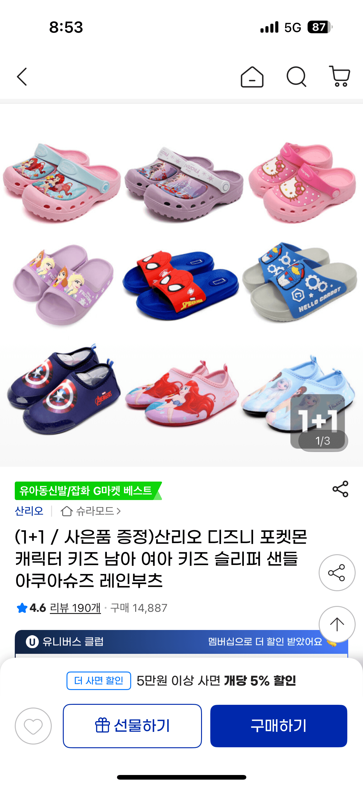 지마켓)디즈니 캐릭터 아이꺼 샌들 1+1(2켤레) 4,950원 무배