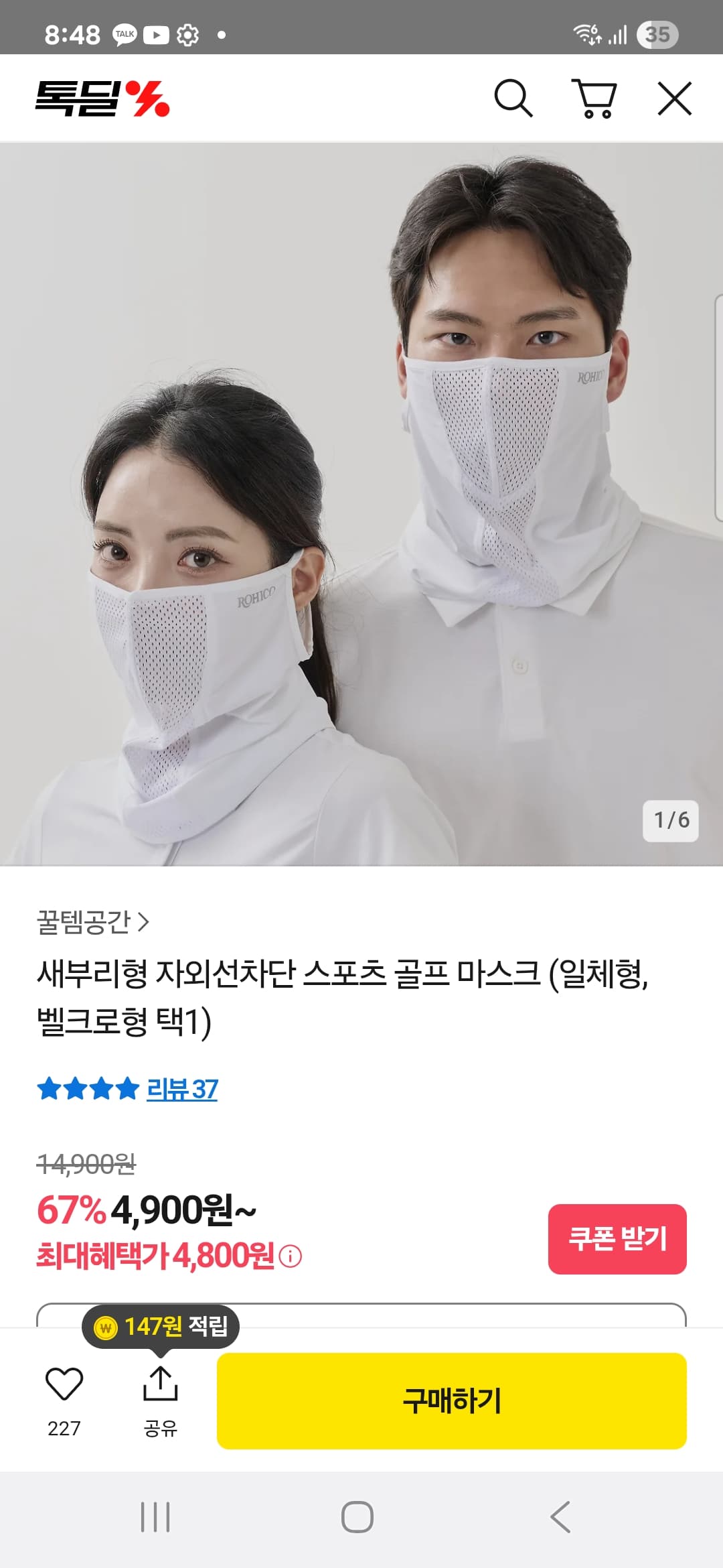 카카오)숨쉬기 편한 새부리형 자외선차단마스크 4,900원