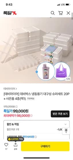 톡딜) 데비마이어 데비박스 스노우화이트 슈퍼세트 20P + 사은품 98,000원 무배