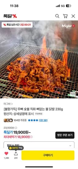 톡딜)무뼈 숯불 직화 뼈없는 불 닭발 230g x 3팩 (18,900원 / 무료)