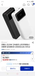 프롭스 22.5W PD 고속충전 20000mAh 보조배터리 12,570원 무배