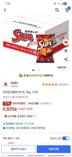 쿠팡)오리온 태양의 맛 썬, 30g, 15개 썬칩 6,820원