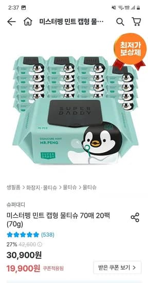 오늘의집) 슈퍼대디 미스터펭 민트 물티슈 70평량 20팩 16,657원 (832원)