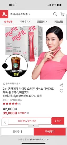옥션) 마이핏 시서스 3박스 39000원