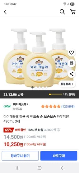 쿠팡) 아이깨끗해 항균 폼 핸드워시 파우더향 490ml 3개 10,250원