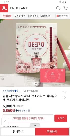 옥션) 딥큐 샤르망부케 건조기시트 40매 유클 5860원