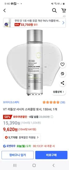 쿠팡) VT 리들샷 시너지 스파클링 토너 150ml 9,620원