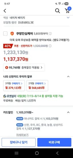 쿠팡) LG 14인용 열풍 식기세척기, DUE6BGL3E, 1,103,370원