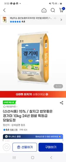 지마켓) 찰지고 밥맛좋은 경기미 10kg 24년 햅쌀 특등급 25,480원