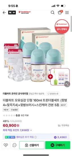 네이버 더블하트) 모유실감 단청 160ml 트윈더블세트 59900원
