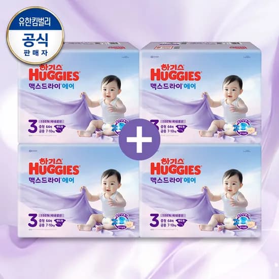 카톡선물) 하기스 맥스드라이 에어 2박스 69,973원 초핫딜!