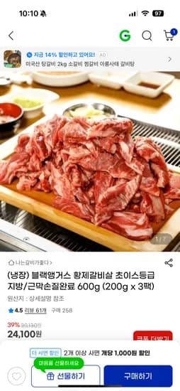 지마켓 ) 블랙앵거스 황제갈비살 초이스등급 200g 3팩 20980원 무배