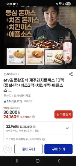 지마켓/카드)김동완 제주돼지돈까스 10팩 22,960원