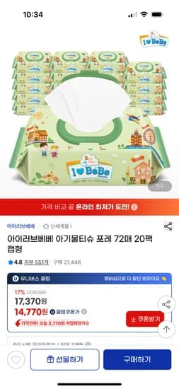지마켓) 아이러브베베 포레 아기물티슈 72매 20팩 유클 14,770원 무배