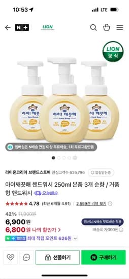 네이버)라이온코리아 브랜드스토어 아이깨끗해 250ml본품 3개 6,800원 초핫딜