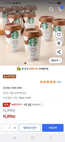 쿠팡비즈프레시) 스타벅스 카페 라떼 270ml 10개 15,890원