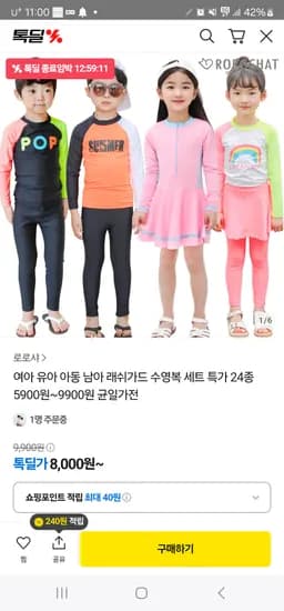 톡딜) 아동 래쉬가드 4,000원~