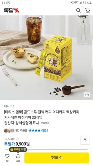 톡딜) 테티스 저카페인 콜드블루 원액 더치커피 30개입 9900원
