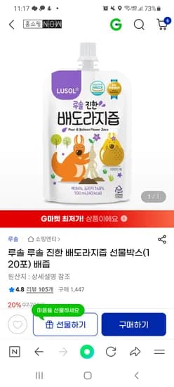지마켓) 루솔 진한 배도라지즙 120포 74,260원 포당 618원 핫딜