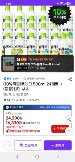 토레타 500ml 24페트 + 윈터 부채 증정 (10%적립) 유클16,330원