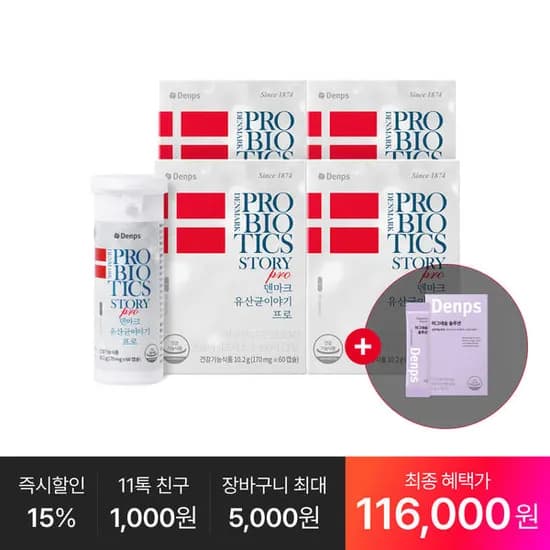 덴마크 유산균이야기 프로 8개월분 + 마그네슘 115천원 11톡쿠폰 적용시