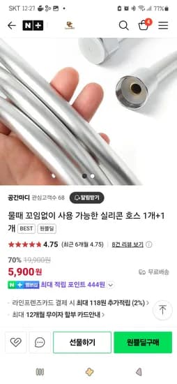 네이버 원쁠딜)물때 꼬임없이 사용 가능한 실리콘 호스 1개+1개 5,900원