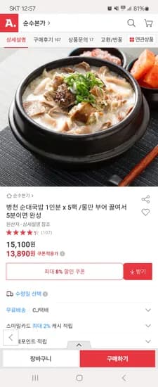 옥션)병천 순대국밥 1인분 5팩 13,890원 무배