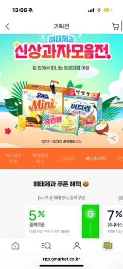 지마켓) 해태제과 홈런볼 4번들 x 4팩 (총 16개) 14,390원