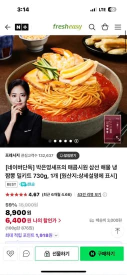 네이버) 박은영셰프의 매콤시원 삼선 해물 냉짬뽕 밀키트 730g, 1개 6,400원  네멤 무배