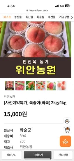 화순팜) 복숭아 2kg 중과(7-8과내외) 12,000원