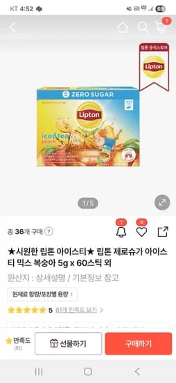 현대몰) 립톤아이스티 제로슈가 복숭아 5g 60스틱 15,840원(무배)
