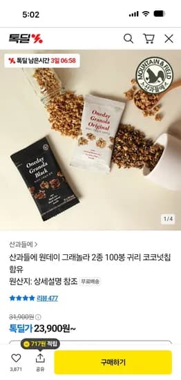 톡딜) 원데이 그래놀라 오리지널 100봉 23900원