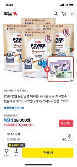 톡딜) 유한양행 해피홈 초고농축 캡슐세제 3in1 32개입 총 4개 + 증정 28,000원