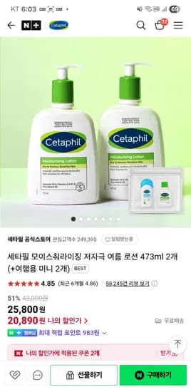 스팜_세타필)세타필 모이스춰라이징 저자극 여름 로션 473ml 2개  20890원